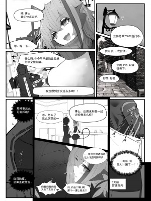 [analyst freedom (又抜ぽんち)] Wを抱く本 (アークナイツ)[要看本子就自己汉化][DL版]_W_004