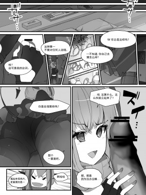 [analyst freedom (又抜ぽんち)] Wを抱く本 (アークナイツ)[要看本子就自己汉化][DL版]_W_007