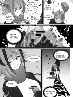 [analyst freedom (又抜ぽんち)] Wを抱く本 (アークナイツ)[要看本子就自己汉化][DL版]_W_008