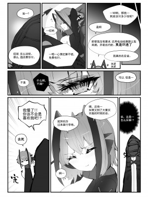 [analyst freedom (又抜ぽんち)] Wを抱く本 (アークナイツ)[要看本子就自己汉化][DL版]_W_021