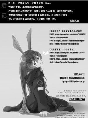 [analyst freedom (又抜ぽんち)] Wを抱く本 (アークナイツ)[要看本子就自己汉化][DL版]_W_022