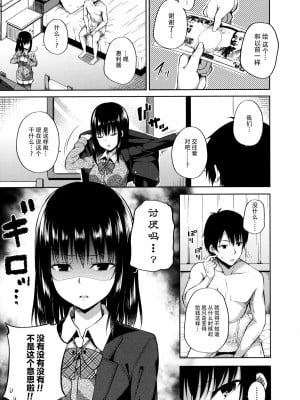(C100) [ふじ家 (ねくたー)] 円交少女達はお集まりですか？円交シリーズ総集編 [中国翻訳]_00007