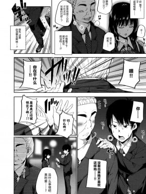 (C100) [ふじ家 (ねくたー)] 円交少女達はお集まりですか？円交シリーズ総集編 [中国翻訳]_00012