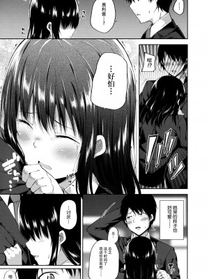 (C100) [ふじ家 (ねくたー)] 円交少女達はお集まりですか？円交シリーズ総集編 [中国翻訳]_00013