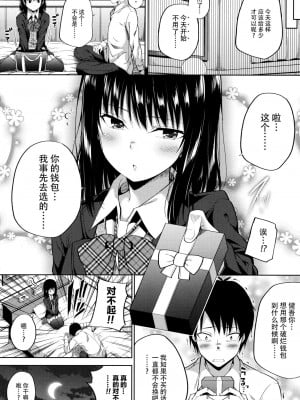 (C100) [ふじ家 (ねくたー)] 円交少女達はお集まりですか？円交シリーズ総集編 [中国翻訳]_00022