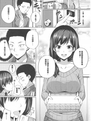 (C100) [ふじ家 (ねくたー)] 円交少女達はお集まりですか？円交シリーズ総集編 [中国翻訳]_00029