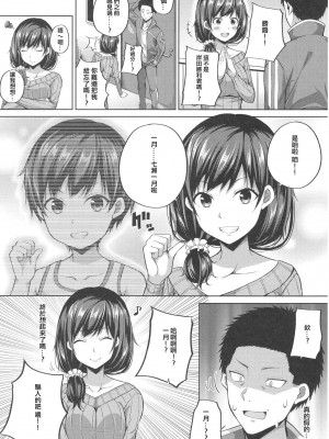 (C100) [ふじ家 (ねくたー)] 円交少女達はお集まりですか？円交シリーズ総集編 [中国翻訳]_00030