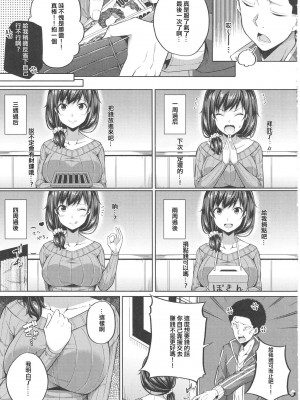 (C100) [ふじ家 (ねくたー)] 円交少女達はお集まりですか？円交シリーズ総集編 [中国翻訳]_00033