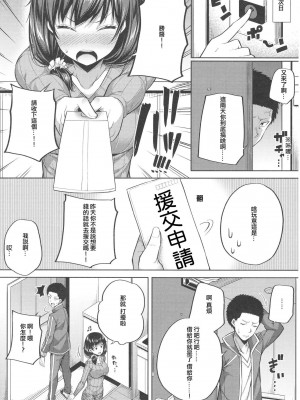 (C100) [ふじ家 (ねくたー)] 円交少女達はお集まりですか？円交シリーズ総集編 [中国翻訳]_00034