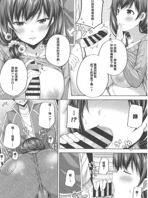 (C100) [ふじ家 (ねくたー)] 円交少女達はお集まりですか？円交シリーズ総集編 [中国翻訳]_00036