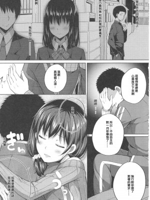(C100) [ふじ家 (ねくたー)] 円交少女達はお集まりですか？円交シリーズ総集編 [中国翻訳]_00039