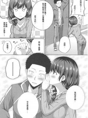 (C100) [ふじ家 (ねくたー)] 円交少女達はお集まりですか？円交シリーズ総集編 [中国翻訳]_00046
