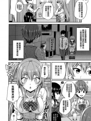 (C100) [ふじ家 (ねくたー)] 円交少女達はお集まりですか？円交シリーズ総集編 [中国翻訳]_00052