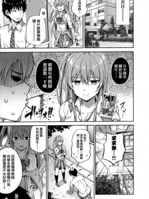 (C100) [ふじ家 (ねくたー)] 円交少女達はお集まりですか？円交シリーズ総集編 [中国翻訳]_00053