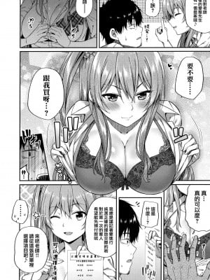 (C100) [ふじ家 (ねくたー)] 円交少女達はお集まりですか？円交シリーズ総集編 [中国翻訳]_00054