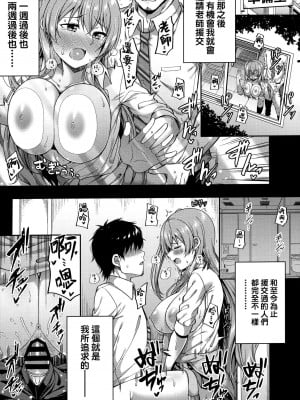 (C100) [ふじ家 (ねくたー)] 円交少女達はお集まりですか？円交シリーズ総集編 [中国翻訳]_00061
