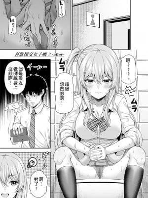 (C100) [ふじ家 (ねくたー)] 円交少女達はお集まりですか？円交シリーズ総集編 [中国翻訳]_00067