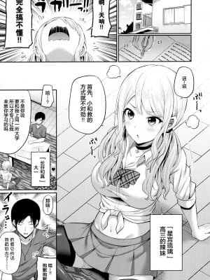 (C100) [ふじ家 (ねくたー)] 円交少女達はお集まりですか？円交シリーズ総集編 [中国翻訳]_00073