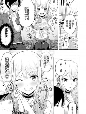 (C100) [ふじ家 (ねくたー)] 円交少女達はお集まりですか？円交シリーズ総集編 [中国翻訳]_00075