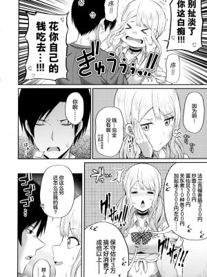 (C100) [ふじ家 (ねくたー)] 円交少女達はお集まりですか？円交シリーズ総集編 [中国翻訳]_00076