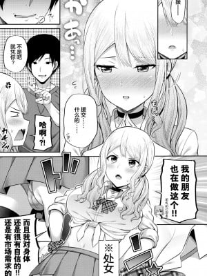 (C100) [ふじ家 (ねくたー)] 円交少女達はお集まりですか？円交シリーズ総集編 [中国翻訳]_00077