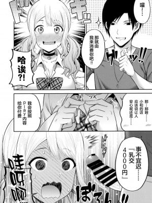 (C100) [ふじ家 (ねくたー)] 円交少女達はお集まりですか？円交シリーズ総集編 [中国翻訳]_00078