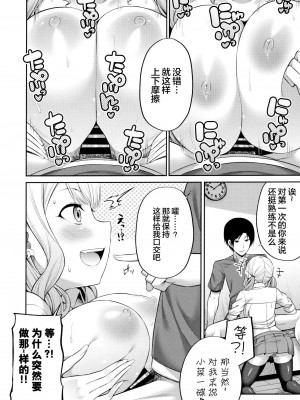 (C100) [ふじ家 (ねくたー)] 円交少女達はお集まりですか？円交シリーズ総集編 [中国翻訳]_00080