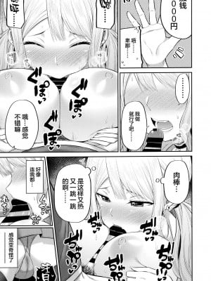 (C100) [ふじ家 (ねくたー)] 円交少女達はお集まりですか？円交シリーズ総集編 [中国翻訳]_00081