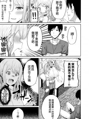 (C100) [ふじ家 (ねくたー)] 円交少女達はお集まりですか？円交シリーズ総集編 [中国翻訳]_00083