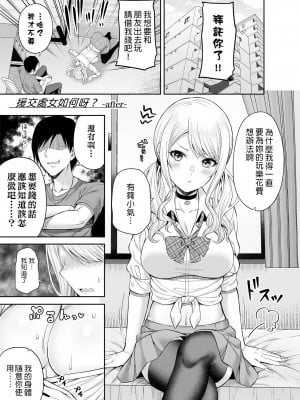 (C100) [ふじ家 (ねくたー)] 円交少女達はお集まりですか？円交シリーズ総集編 [中国翻訳]_00091