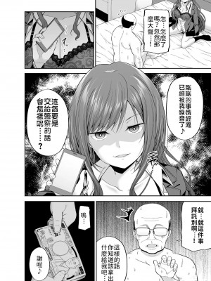(C100) [ふじ家 (ねくたー)] 円交少女達はお集まりですか？円交シリーズ総集編 [中国翻訳]_00098