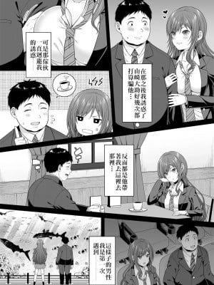 (C100) [ふじ家 (ねくたー)] 円交少女達はお集まりですか？円交シリーズ総集編 [中国翻訳]_00102