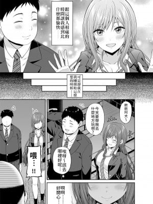 (C100) [ふじ家 (ねくたー)] 円交少女達はお集まりですか？円交シリーズ総集編 [中国翻訳]_00103