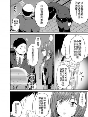(C100) [ふじ家 (ねくたー)] 円交少女達はお集まりですか？円交シリーズ総集編 [中国翻訳]_00106