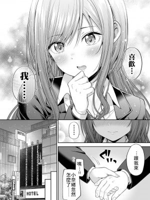 (C100) [ふじ家 (ねくたー)] 円交少女達はお集まりですか？円交シリーズ総集編 [中国翻訳]_00108