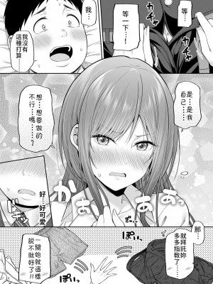 (C100) [ふじ家 (ねくたー)] 円交少女達はお集まりですか？円交シリーズ総集編 [中国翻訳]_00110