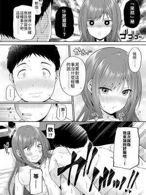 (C100) [ふじ家 (ねくたー)] 円交少女達はお集まりですか？円交シリーズ総集編 [中国翻訳]_00112
