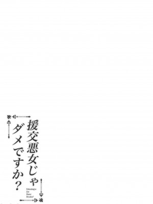 (C100) [ふじ家 (ねくたー)] 円交少女達はお集まりですか？円交シリーズ総集編 [中国翻訳]_00129