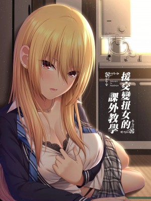 (C100) [ふじ家 (ねくたー)] 円交少女達はお集まりですか？円交シリーズ総集編 [中国翻訳]_00130