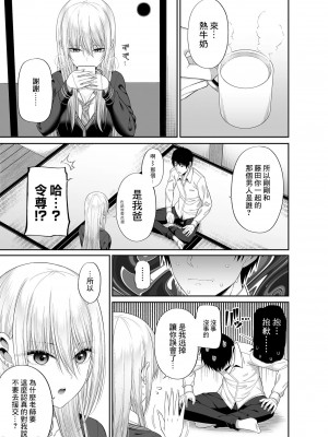 (C100) [ふじ家 (ねくたー)] 円交少女達はお集まりですか？円交シリーズ総集編 [中国翻訳]_00143