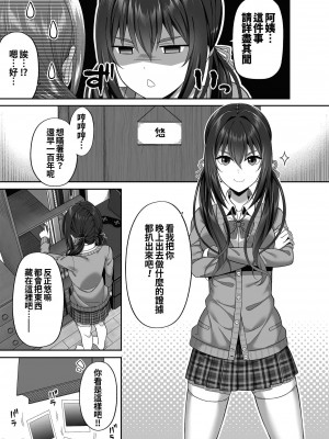 (C100) [ふじ家 (ねくたー)] 円交少女達はお集まりですか？円交シリーズ総集編 [中国翻訳]_00171