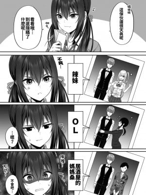 (C100) [ふじ家 (ねくたー)] 円交少女達はお集まりですか？円交シリーズ総集編 [中国翻訳]_00172