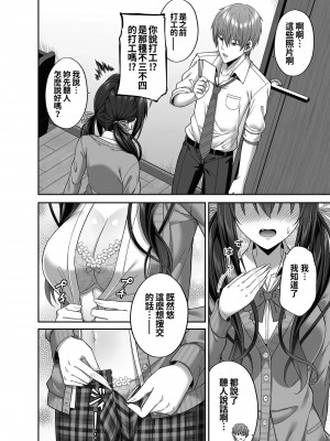 (C100) [ふじ家 (ねくたー)] 円交少女達はお集まりですか？円交シリーズ総集編 [中国翻訳]_00174
