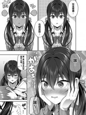 (C100) [ふじ家 (ねくたー)] 円交少女達はお集まりですか？円交シリーズ総集編 [中国翻訳]_00177