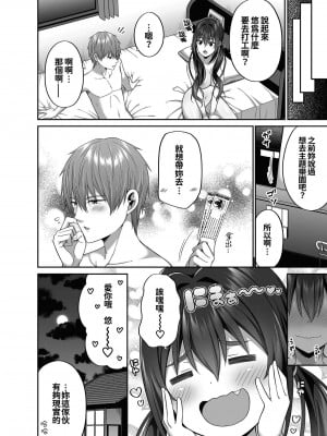 (C100) [ふじ家 (ねくたー)] 円交少女達はお集まりですか？円交シリーズ総集編 [中国翻訳]_00192