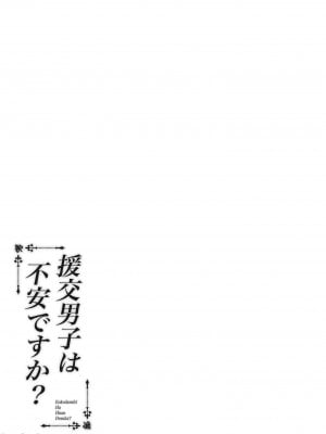 (C100) [ふじ家 (ねくたー)] 円交少女達はお集まりですか？円交シリーズ総集編 [中国翻訳]_00193