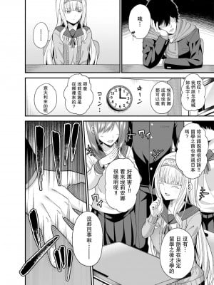 (C100) [ふじ家 (ねくたー)] 円交少女達はお集まりですか？円交シリーズ総集編 [中国翻訳]_00200