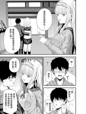 (C100) [ふじ家 (ねくたー)] 円交少女達はお集まりですか？円交シリーズ総集編 [中国翻訳]_00207