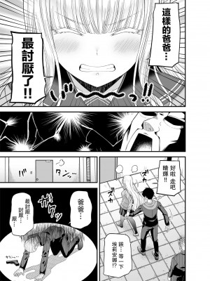 (C100) [ふじ家 (ねくたー)] 円交少女達はお集まりですか？円交シリーズ総集編 [中国翻訳]_00215