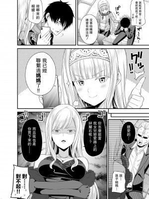 (C100) [ふじ家 (ねくたー)] 円交少女達はお集まりですか？円交シリーズ総集編 [中国翻訳]_00230